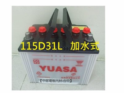 【中部電池-台中】湯淺YUASA 115D31L (通用95D31L 120-7L)汽車電瓶5期堅達TUCSON柴油
