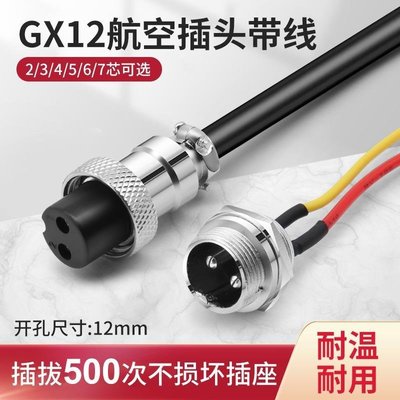 GX12航空插頭帶線插座焊接公母2 3 4 5 6 7芯電纜線雙母頭連接器
