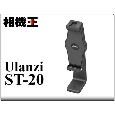 ☆相機王☆Ulanzi ST-20 塑膠平板夾座 (3)