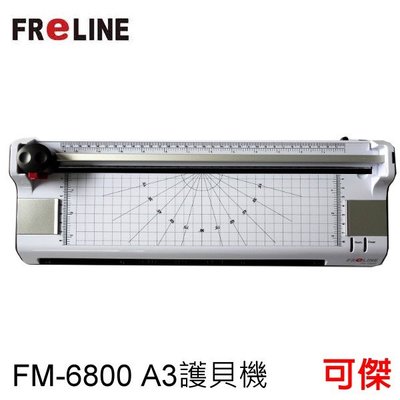 FReLINE A3六合一裁切護貝機 FM-6800 A3尺寸專業冷.熱護貝 內附切圓角器 家庭.辦公.學生適用綜合機型