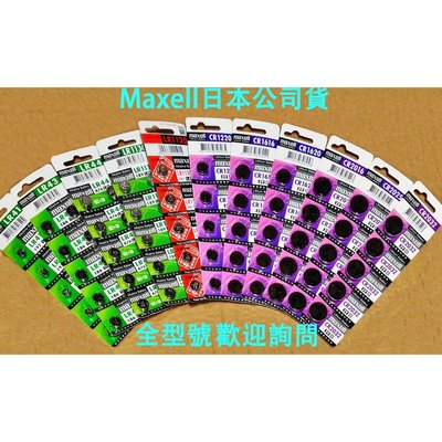 maxell原廠公司貨CR1220(5入一卡)  鈕扣水銀電池/全部型號都有/日本製/非水貨