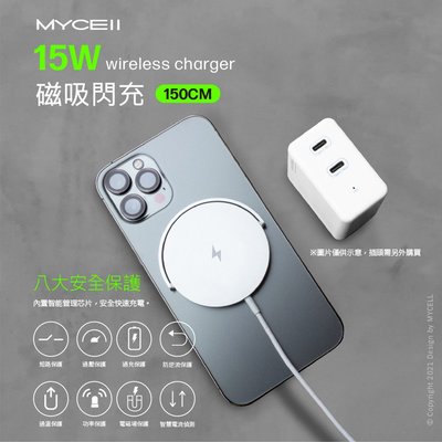 現貨MYCELL 15W磁吸式閃充無線充電盤 BSMI認證 magsafe磁吸充電iPhone12Pro max