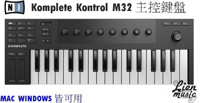 『立恩樂器』免運分期 主控鍵盤 NI Komplete Kontrol M32 Native Instruments