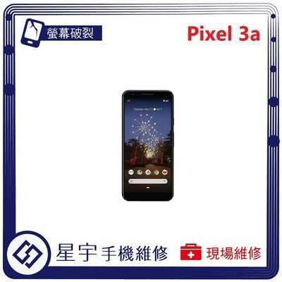 [螢幕破裂] 台南專業 Google Pixel 3a 玻璃 面板 黑屏 液晶總成 更換 現場快速 手機維修