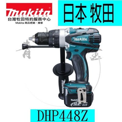 『青山六金』附發票 Makita 牧田 DHP448Z 充電式震動電鑽 (空機) 電鑽 電動起子
