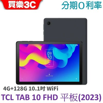 TCL TAB 10 FHD (2023) 4G+128G 10.1吋 WiFi平板【送玻璃保護貼+原廠授權書本式皮套】