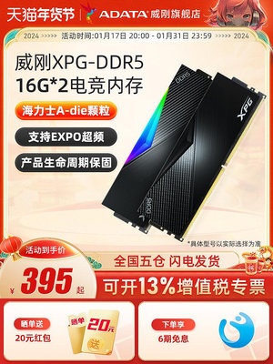 威剛DDR5 5200/5600/6000/6400 16G/32G臺式機電腦內存條馬甲燈條