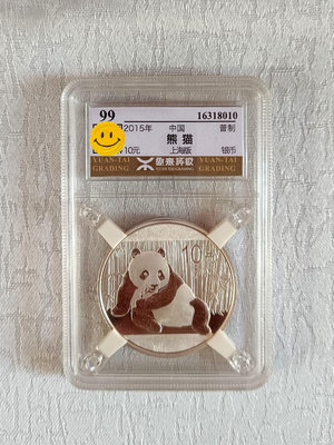 2015熊貓銀幣 源泰評級99