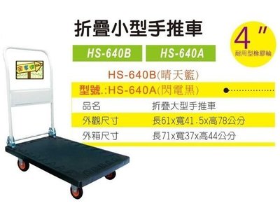 [ 家事達 ]台灣 HS-HS-640A-閃電黑 中型折疊 塑鋼手推車 特價