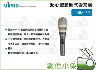 數位小兔【MIPRO MM-39 超心型動圈式麥克風 未含線】麥克風 動圈式 超心型 手持麥克風 唱歌 教學 MM39