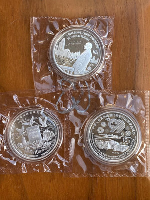 1997年1998年1999年澳門回歸銀幣(一二三組)，原封錢幣 收藏幣 紀念幣-5465【海淘古董齋】-4801