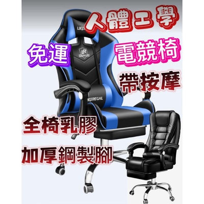 椅 升級鋼製腳 乳膠坐墊 按摩電腦椅 賽車椅 多功能電腦椅 辦公椅