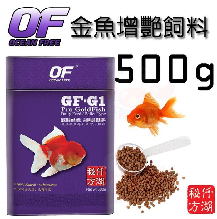 蝦兵蟹將 Of 仟湖 金魚 增艷 起頭 成長 專用飼料 500g 獅頭 蘭壽 虎頭金魚 荷蘭獅頭魚 東錦 肉瘤系