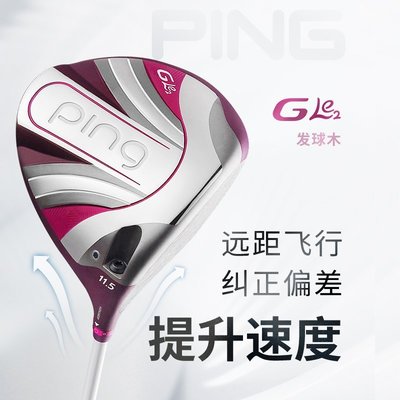 熱銷 球桿 新款PING高爾夫球桿套桿女士GLE2鈦合金碳素遠距輕量GOLF全套球桿 可開發票
