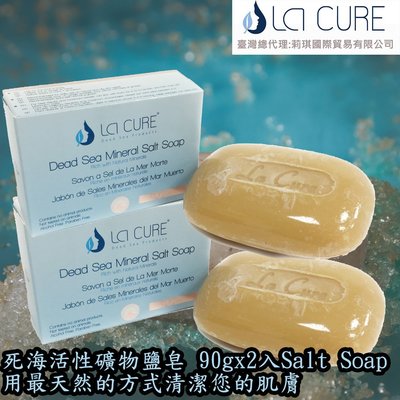 La Cure 死海活性礦物鹽皂90g*2入