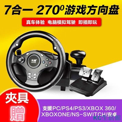 科騰賽車遊戲方向盤 電腦仿真模擬駕駛 支援PS4/XBOX ONE/Switch/PC/安卓 極品飛車歐卡2GT5-雙喜