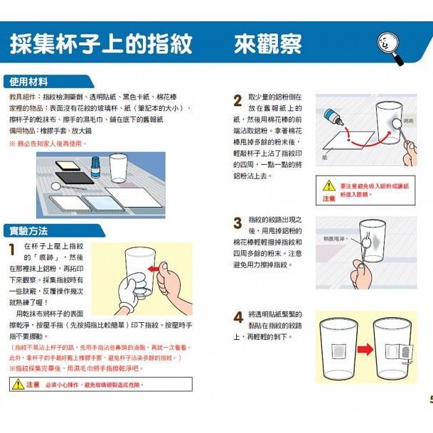 小幫手2館 遠流自由研究 指紋大調查 Yahoo奇摩拍賣