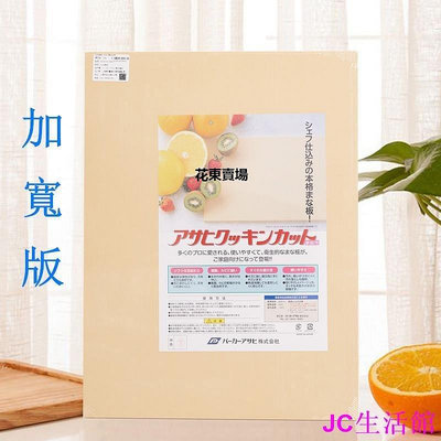 【熱賣下殺價】日本Asahi朝日橡膠砧板案板 定制加寬版
