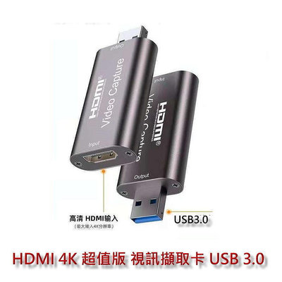 HDMI 4K 超值版 視訊擷取卡 USB 3.0 直播 SWITCH 擷取盒 OBS 圖奇 電視盒 採集卡 截取 串流_Z1
