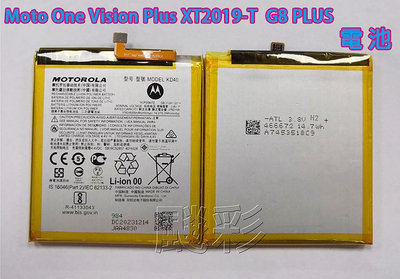 現場維修 寄修 Moto One Vision Plus XT2019-T G8 PLUS KD40 電池 維修