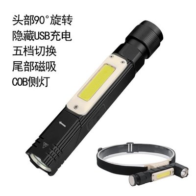 現貨 強光手電筒USB可充電COB工作燈90°折疊吸檢修燈特價