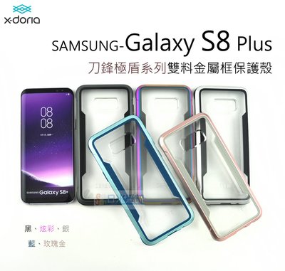 s日光通訊@Xdoria原廠 【熱賣】SAMSUNG Galaxy S8 plus 刀鋒極盾系列雙料金屬框保護殼