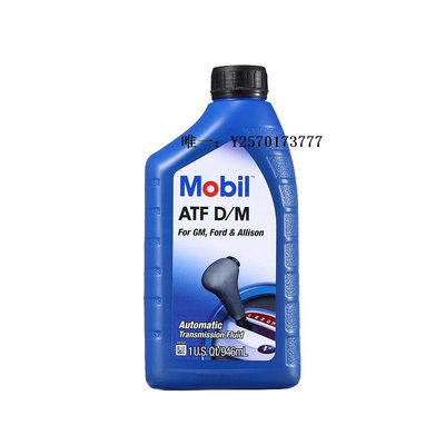 變速箱油【自營】美孚（Mobil）自動變速箱油 ATF D/M 1Qt 美國原裝進口波箱油