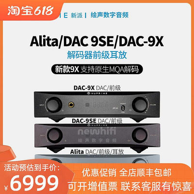 眾誠優品 【新品推薦】新派Alita解碼器DAC9X DSD解碼前級hifi發燒耳放一體機NuPrime YP1727