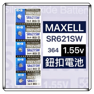 Maxell SR621SW 鈕扣電池 電池