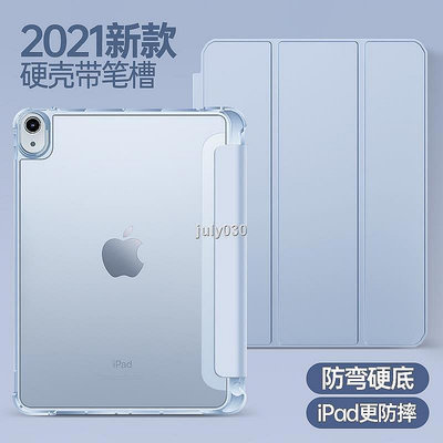 適用於適用iPad保護殼2022蘋果5保護套4防彎硬殼2021pro帶筆槽2020/2019透明9/8矽膠軟