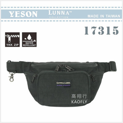 簡約時尚Q 【LUNNA 系列】YESON  腰包  短貼身腰包 霹靂腰包 17315 黑色  台灣製