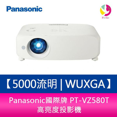 分期0利率 Panasonic國際牌 PT-VZ580T 5000流明 WUXGA 高亮度投影機