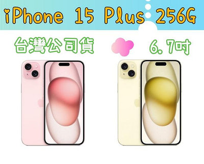 黑/綠/粉藍台灣公司貨 Apple iPhone 15 plus 256G 6.7吋 高雄可自取 i15+ 256G