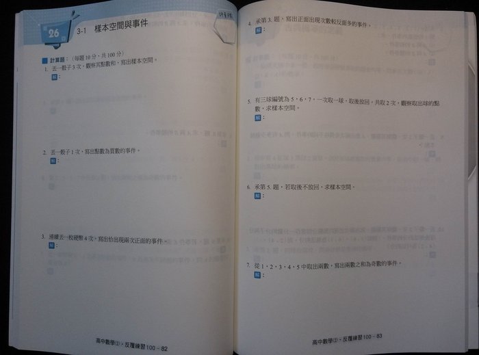 65折售反覆練習100 高中數學1 2 翰林出版參考書講義試題本練習題本題目本考試題目 Yahoo奇摩拍賣