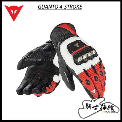 ⚠YB騎士補給⚠ DAINESE 丹尼斯 GUANTO 4-STROKE EVO 黑白紅 短手套 金屬護具