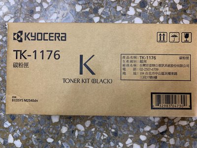 [台灣耗材]KYOCERA M2540dn原廠黑色碳粉匣 TK-1176 TK1176
