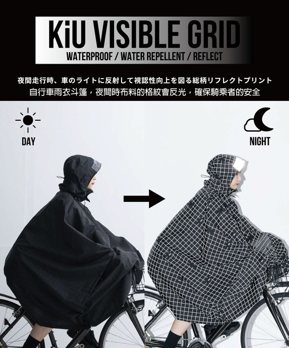 日本KIU 203246 軍綠夜光格紋 機車/自行車雨衣斗篷 附收納袋(男女適用)