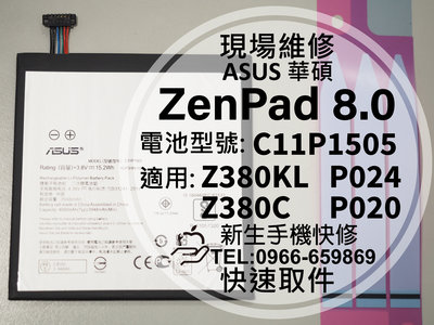 免運 華碩 ZenPad8 8.0 電池 Z380KL Z380C C11P1505 P022 P024 平板 現場維修