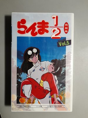 VHS/音樂錄影帶/ 日本卡通 / 亂馬1/2  / 5 / 七笑拳 / 高橋留美子 /非錄音帶卡帶非黑膠非CD