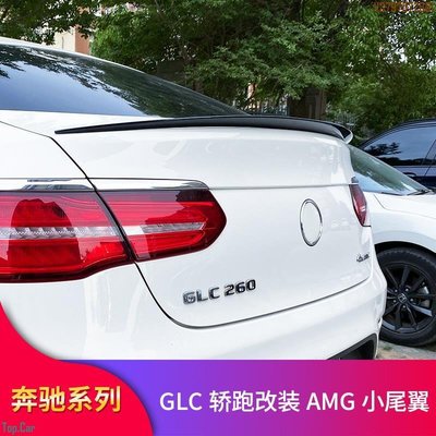 賓士GLC260 GLC300 GLE320 GLE400 coupe轎跑改裝GLC63S AMG尾翼 Top.Car