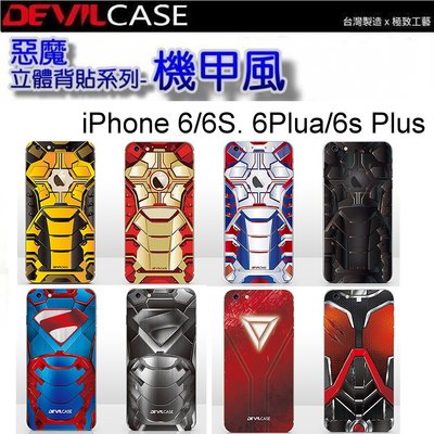 DEVILCASE 惡魔 機甲背貼 iphone 6s Plus i6+ i6S+ i6S 6P 背面機身保護貼 背貼