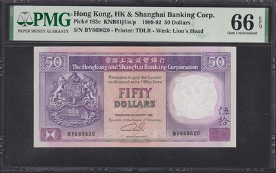 香港回歸前紙幣1992匯豐紫龍船50元 美評PMG66EPQ