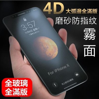 shell++4D 霧面 頂級大弧邊 iphone 6S plus iphone6Splus i6s 全滿版 磨砂 保護貼 玻璃貼