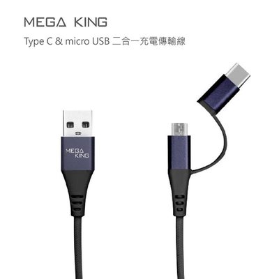 【正3C】全新附發票MEGA KING TypeC & micro USB 二合一鋁合金充電傳輸編織線 黑 傳輸線 現貨