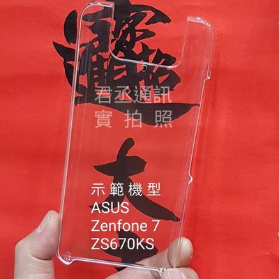 ASUS ZenFone 7 ZS670KS/7 Pro ZS671KS 原廠保護殼 硬殼 背蓋 (透明)