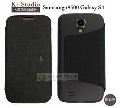 鯨湛國際~K+ Studio原廠KHIENG方國強設計 Samsung S4 i9500 超薄磨砂硬殼側翻皮套 銀河側掀書本套