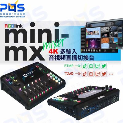 台南PQS RGBlink MINI-MX mixer 多輸入音視頻直播切換台 4K HDMI2.0 直播設備 HDCP