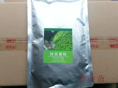 [吉田佳]B21411抹茶粉，乾燥茶葉研磨(500g/包)，另售竹碳粉，南瓜子，葵瓜子，可可粉，帕瑪森乳酪粉