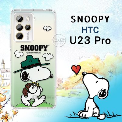 威力家 史努比/SNOOPY 正版授權 HTC U23 Pro 漸層彩繪手機殼(郊遊)空壓殼 保護套 宏達電 保護殼