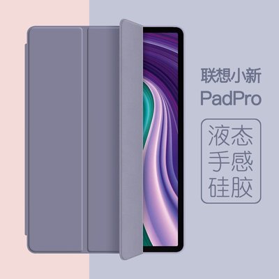 適用聯想小新Pad Pro保護套2021新款平板pad11.5英寸電腦11硅膠殼